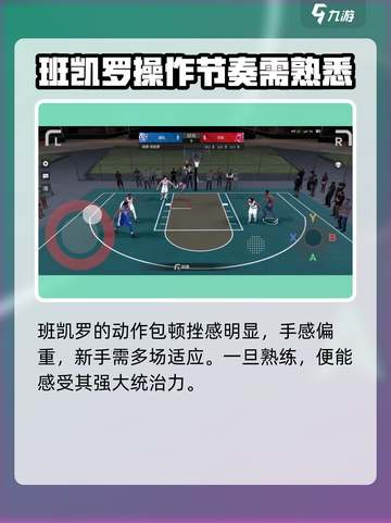 美职篮全明星班凯罗强度如何介绍截图5