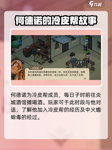 《大侠立志传》何德诺入队方法🔥超简单！🎉截图2