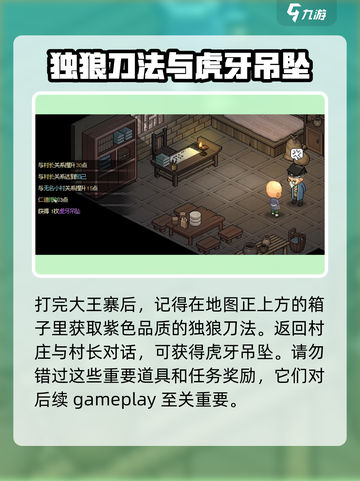 《大侠立志传》虎牙吊坠🔥装备详解来啦！截图6