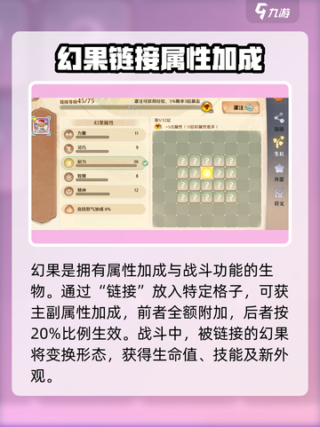 森之国度幻果怎么玩介绍截图2