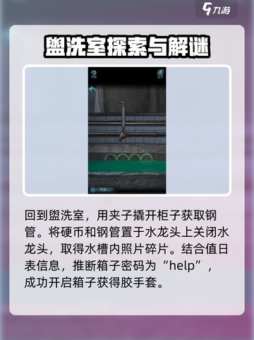 诡楼回魂第三章详细攻略介绍截图4