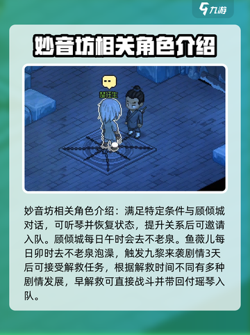 大侠立志传🔥妙音阁全攻略，快速制霸秘籍！截图4