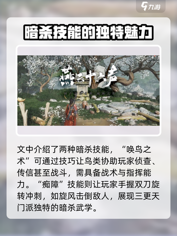 燕云十六声暗杀技能大曝光！💥游戏党必看🔥截图3