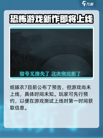 纸嫁衣7上线时间⚡恐怖游戏迷必看！🎉截图2