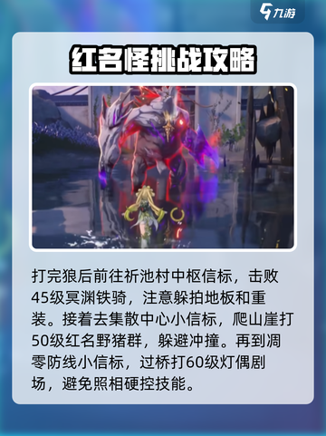 鸣潮💥红名怪全位置打法攻略💡截图3