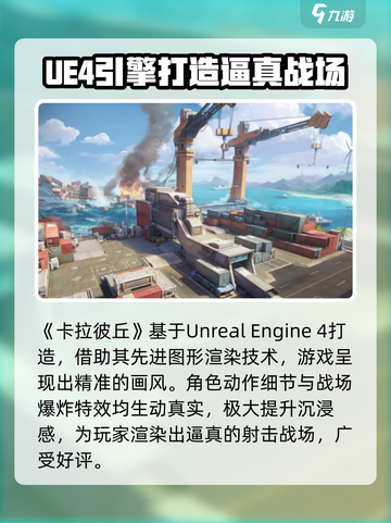 卡拉彼丘游戏引擎大起底！🔥玩家必看✨截图2