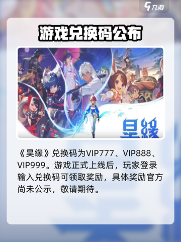 昊缘🔥兑换码领取方法/Game Name必备码截图2