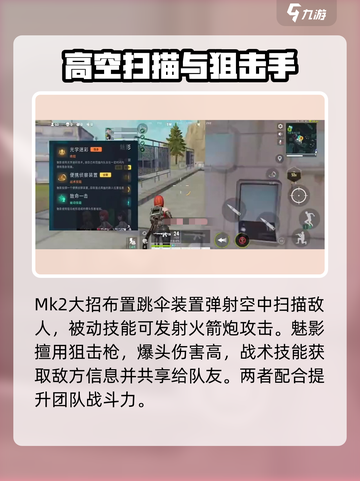 远光84侦察英雄有哪些介绍截图4