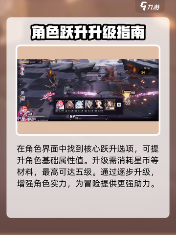 交错核心核心跃升怎么升级介绍截图2