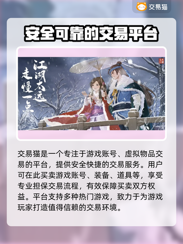 无名江湖账号交易🔥靠谱平台大揭秘！🎮截图2