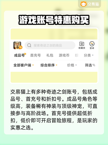 奇迹之剑🔥账号交易超全靠谱平台推荐！截图3