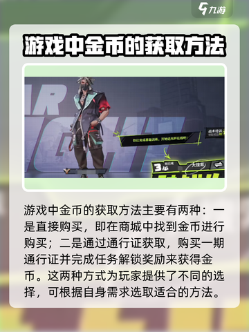 远光84金币有什么用介绍截图2