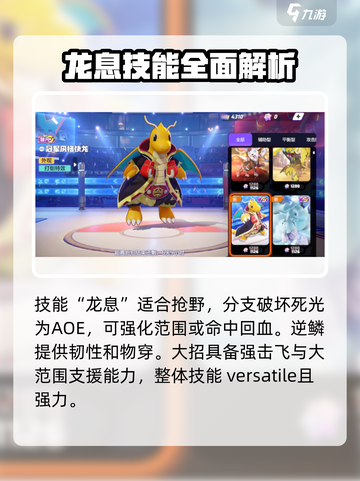 快龙持有物推荐来啦！🔥《宝可梦大集结》快龙带啥最强？截图4