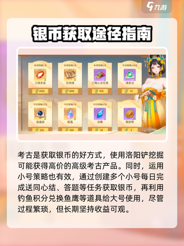 江湖如梦手游银币爆量获取秘籍🔥轻松致富🚀截图3