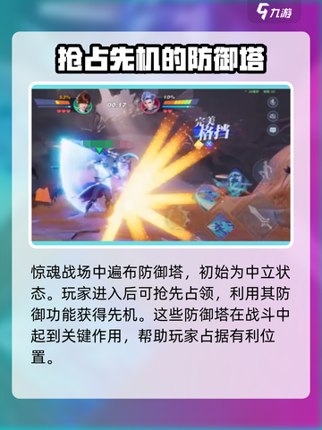 星之破晓：防御塔玩法大曝光，轻松上分💡截图2