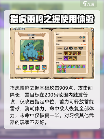英勇之地指虎怎么样介绍截图2