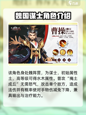三国志异闻录🔥曹操技能全面解析🎉截图2