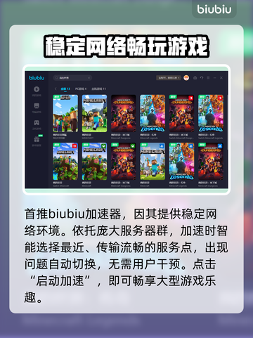 我的世界⚡加速器推荐！玩MC必备神器🔥截图3