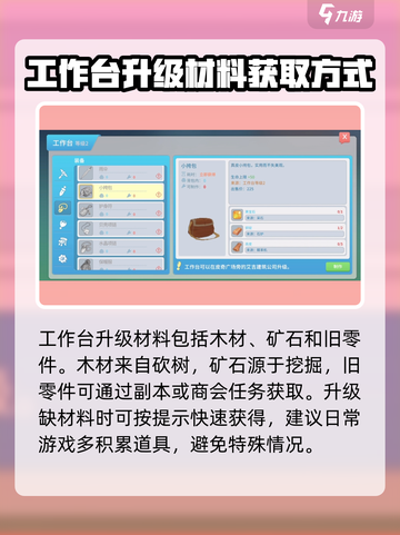 波西亚时光手游工作台怎么升级介绍截图4
