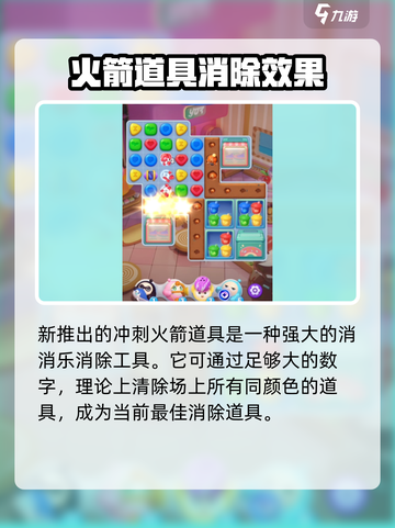 蛋仔滑滑冲刺火箭有什么用介绍截图4