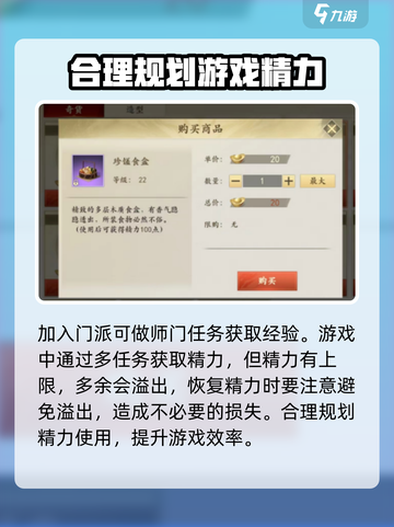 新天龙八部手游精力如何获取介绍截图4