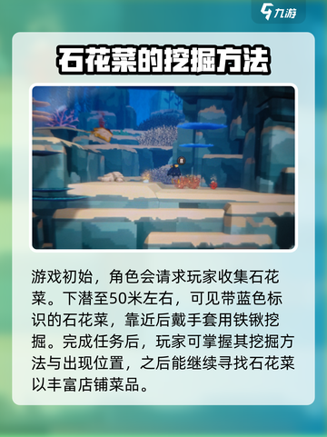 潜水员戴夫石花菜在哪介绍截图3