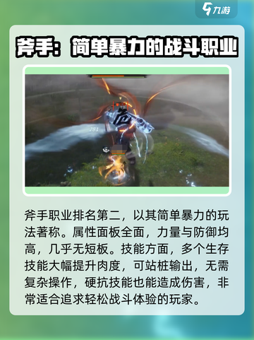 剑灵2职业排行一览介绍截图3