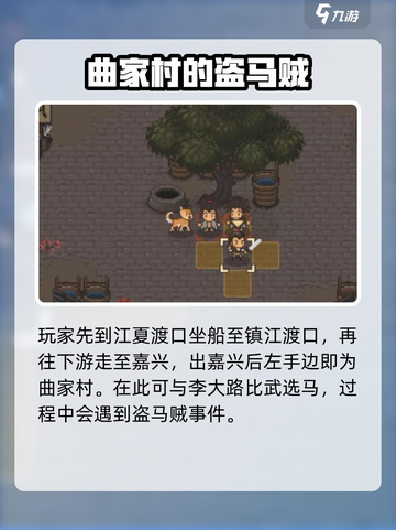 大江湖之苍龙与白鸟盗马贼任务攻略介绍截图2