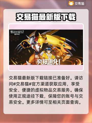 数码宝贝新世纪账号交易⚡靠谱平台推荐🔥截图2
