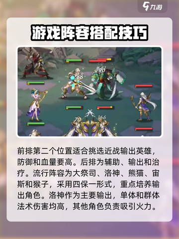 群英召唤师阵容分享介绍截图3
