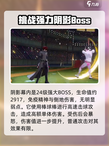 女神异闻录夜幕魅影boss攻略介绍截图2