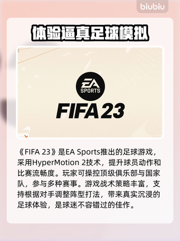 FIFA23闪退？用这加速器🔥稳如泰山！🎉截图2