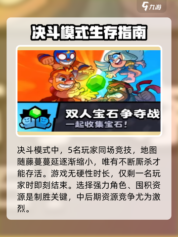 爆裂小队决斗模式介绍介绍截图2