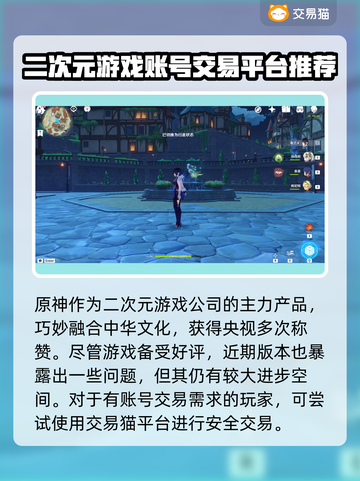 原神账号交易平台推荐🔥卖号必看！✨截图2