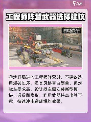 创世战车💥爆破长矛威力解析，玩法规则全揭秘！截图4
