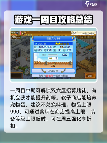 大航海探险物语一周目攻略介绍截图3
