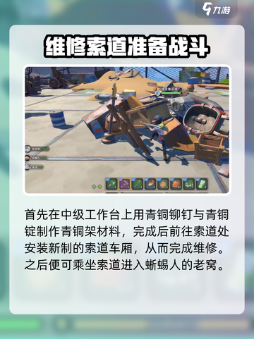 沙石镇时光🔥车厢维修组装攻略来啦！💡截图5
