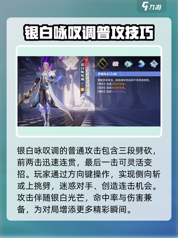星之破晓银白咏叹调🔥超强攻略来袭！💥截图2