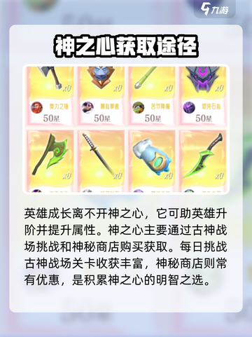我的魔法英雄伙伴🔥神之心获取途径与用途大揭秘！截图2
