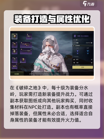 《破碎之地》火力伤害暴增🔥攻略来袭！截图3