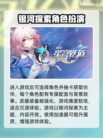 崩坏星穹铁道😎加速器推荐下载安装攻略✨截图2