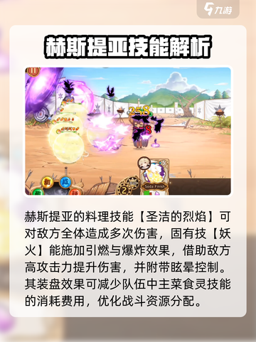 料理次元🔥赫斯提亚强度爆表！玩法攻略必看截图3