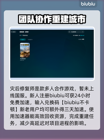 灾后修复师加速器推荐🎉游戏流畅不卡顿⚡截图3