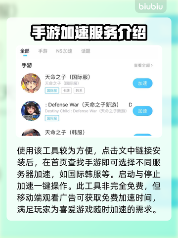 天命之子加速器推荐🌟手游党必看！🚀截图4