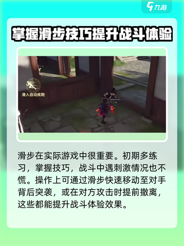 永劫无间手游🔥滑步技巧大公开！极速操作制胜秘诀💥截图4