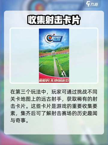 射箭冠军公测时间一览介绍截图4
