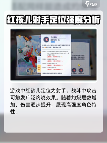 🔥破晓序列: 红孩儿技能大曝光！游戏党必看🔥截图2