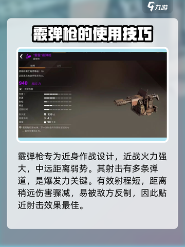创世战车霰弹枪怎么使用介绍截图2