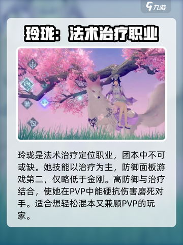 仙遇手游选什么职业好介绍截图4