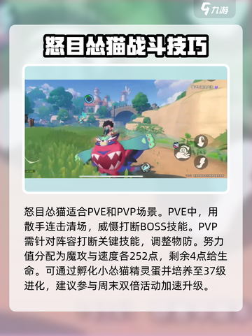 洛克王国世界怒目怂猫怎么样介绍截图4